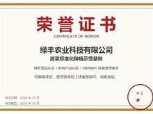绿色食品认证通过年审
